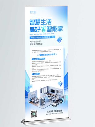 人工智能科技产品展架蓝色企业宣传易拉宝-矢量图